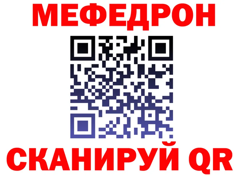 МЯУ-МЯУ кристаллы ТОР darknet гидра Углегорск